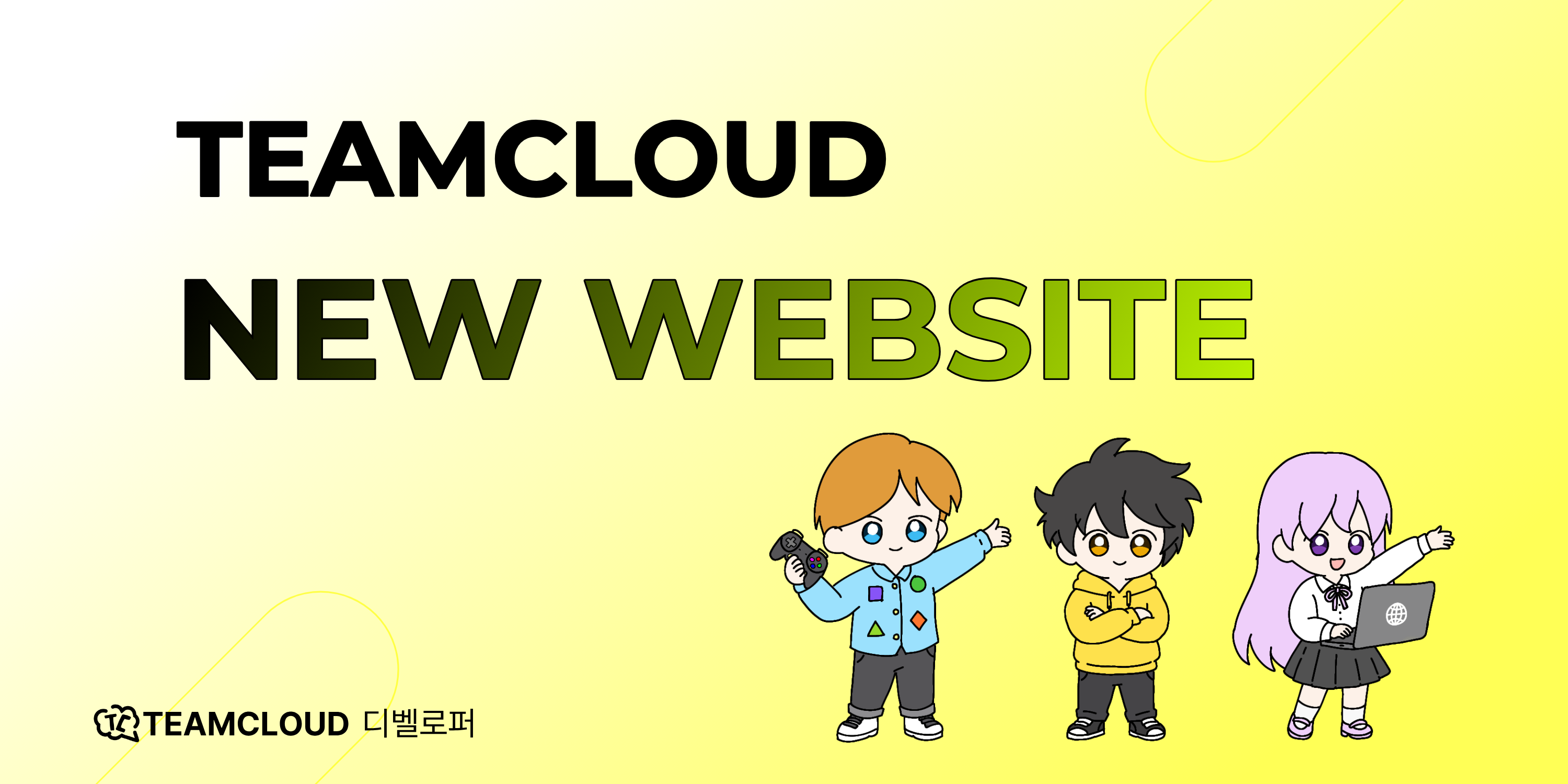 팀클라우드 새 웹사이트